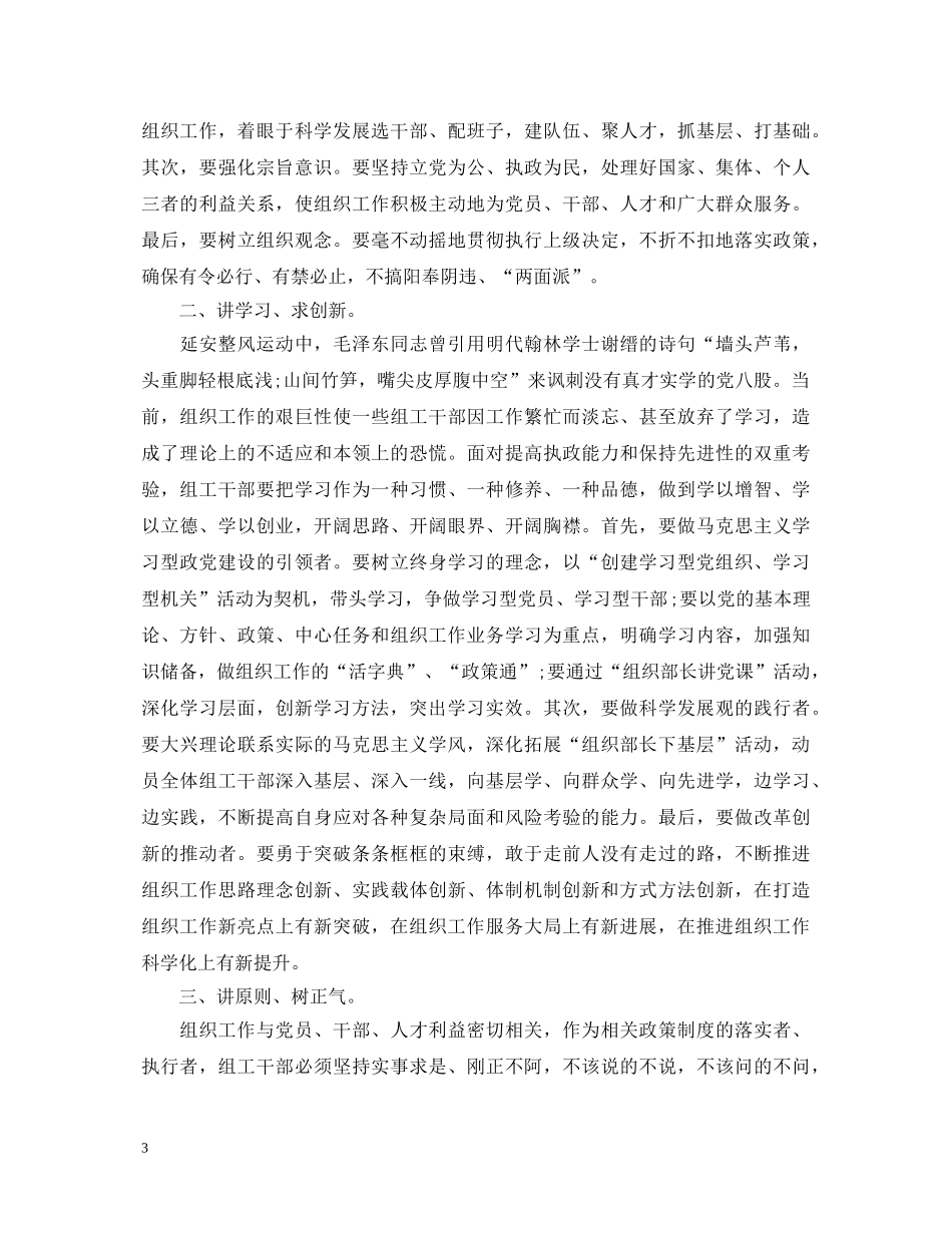 基层干部培训学习心得体会精选 _第3页