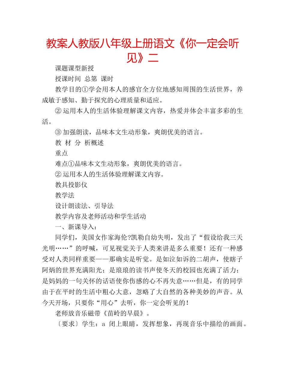 教案人教版八年级上册语文《你一定会听见》二 _第1页