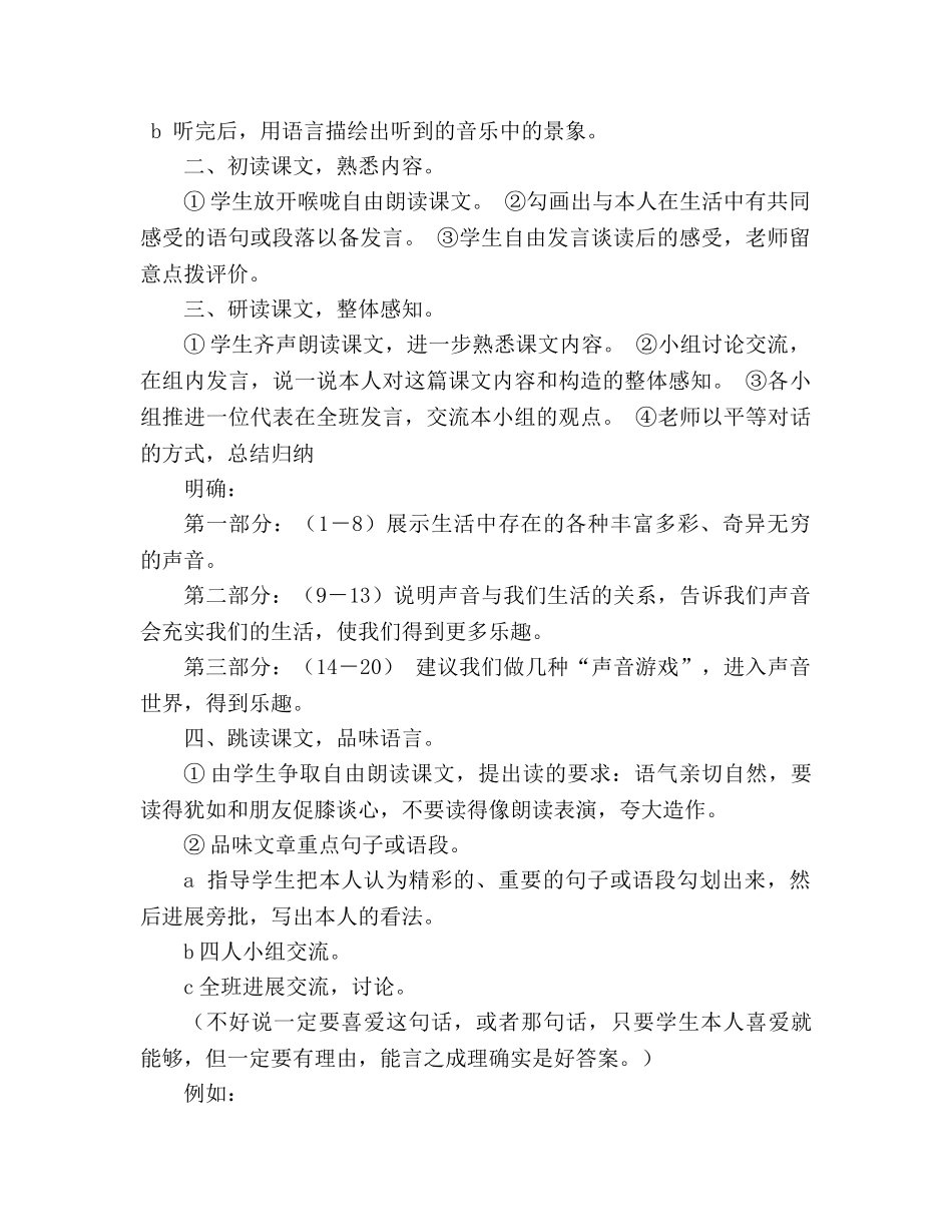 教案人教版八年级上册语文《你一定会听见》二 _第2页