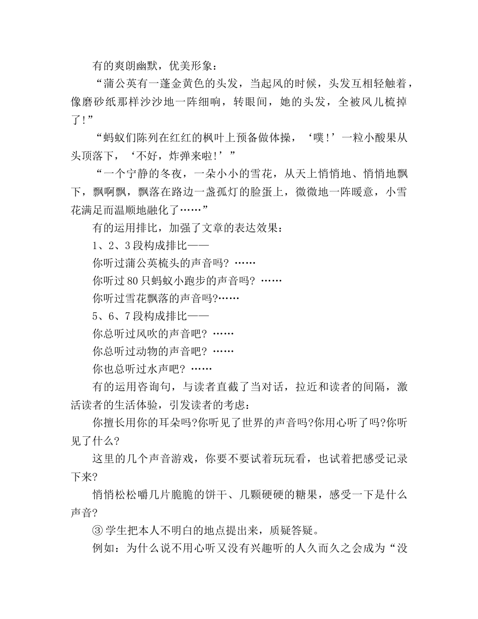 教案人教版八年级上册语文《你一定会听见》二 _第3页
