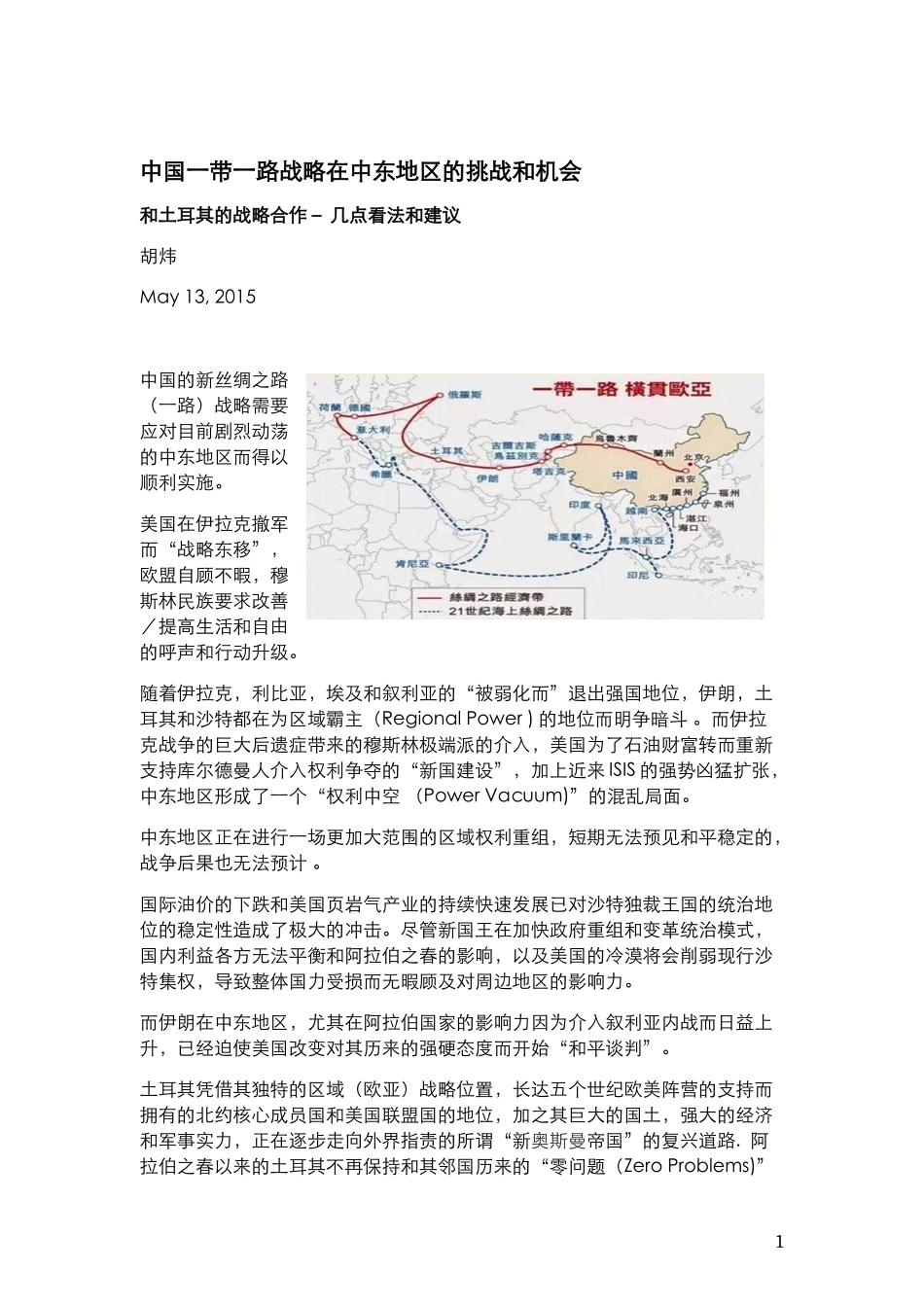 中国一带一路战略在中东地区的挑战和机会_第1页