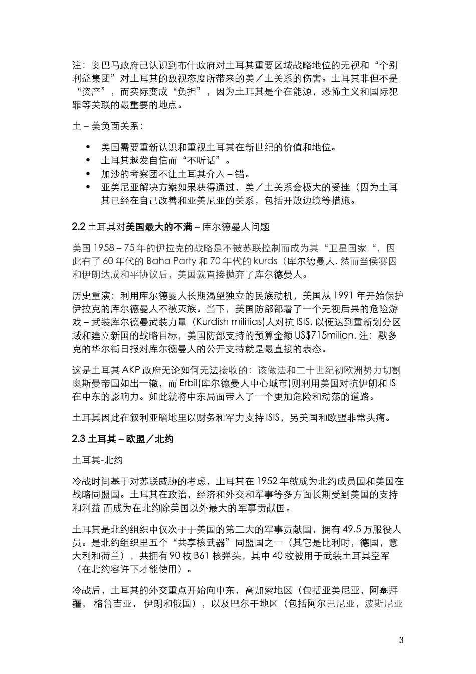 中国一带一路战略在中东地区的挑战和机会_第3页