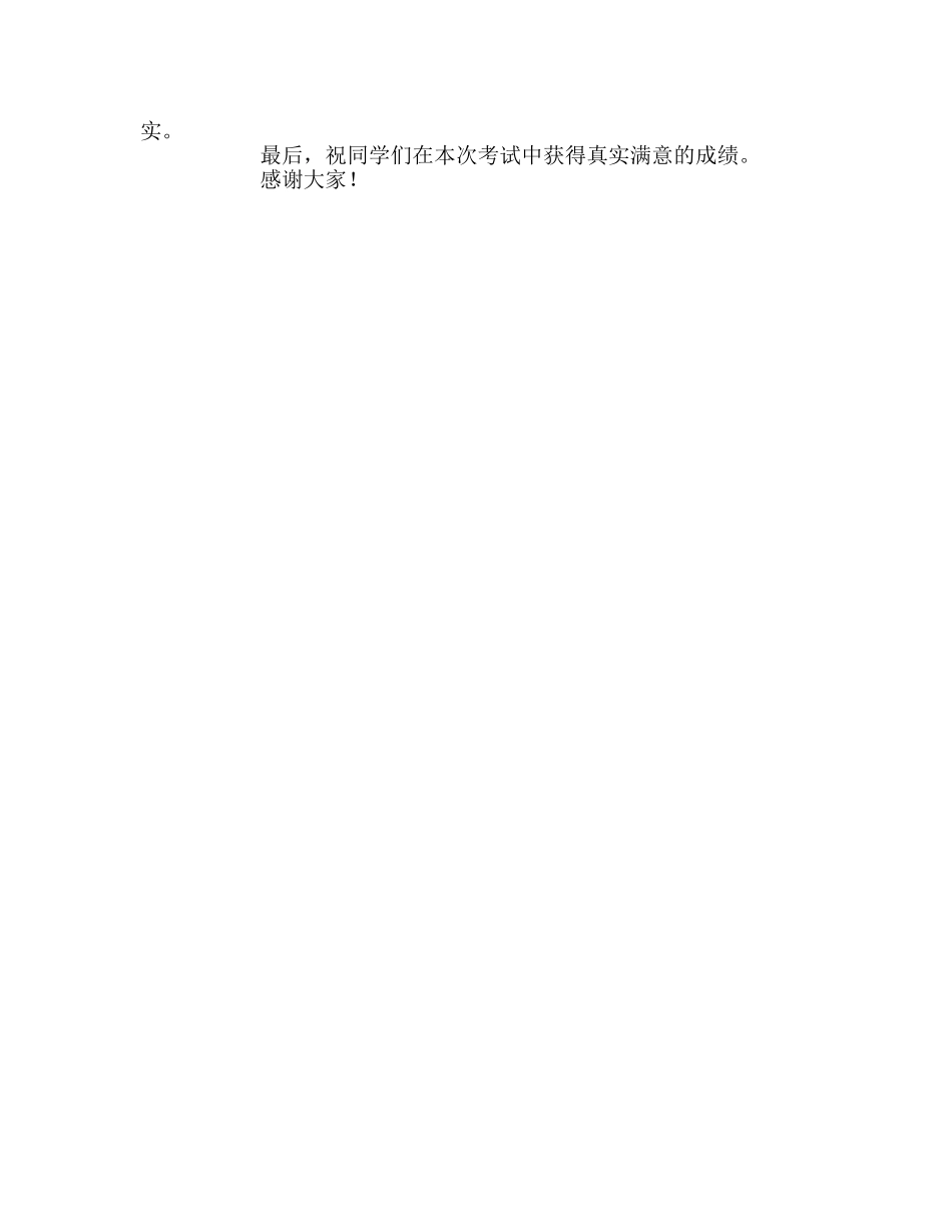 国旗下的讲话：愉快学习，快乐迎考参考讲话 _第2页