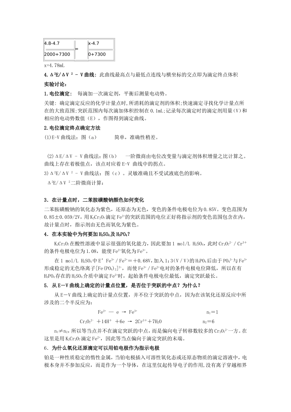 用重铬酸钾电位滴定硫酸亚铁铵溶液_第3页