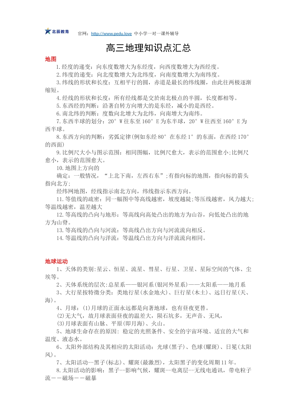 吐血整理丨高三地理知识点汇总_第1页