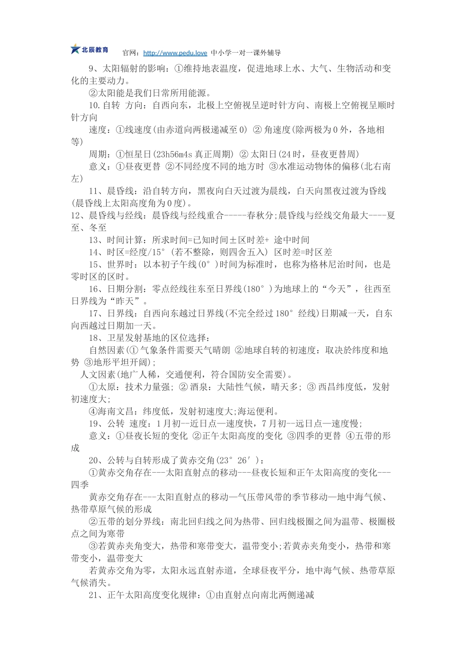 吐血整理丨高三地理知识点汇总_第2页