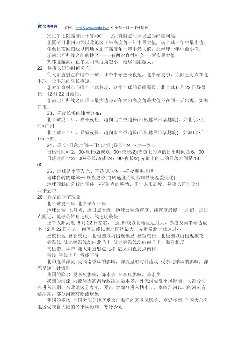 吐血整理丨高三地理知识点汇总_第3页