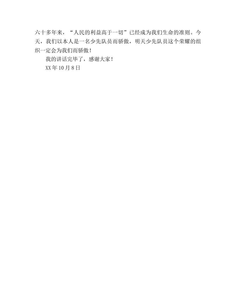 建队日国旗下讲话 _第2页