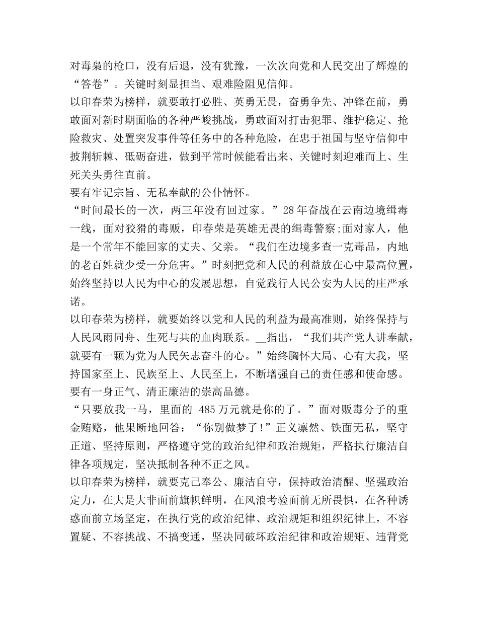 观看《榜样3》节目心得体会 _第2页