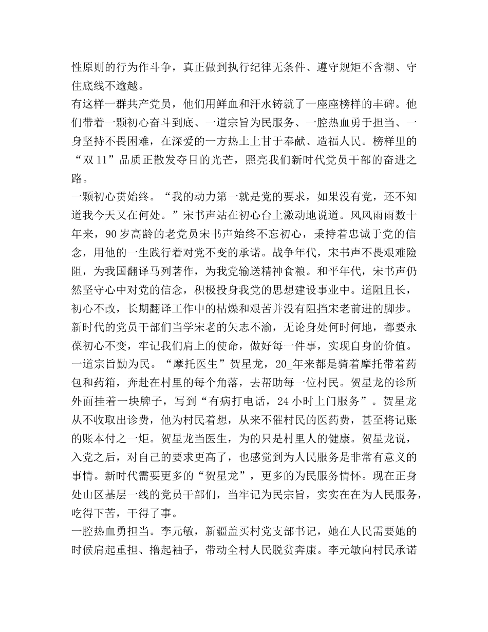 观看《榜样3》节目心得体会 _第3页