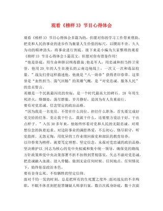 观看《榜样3》节目心得体会 