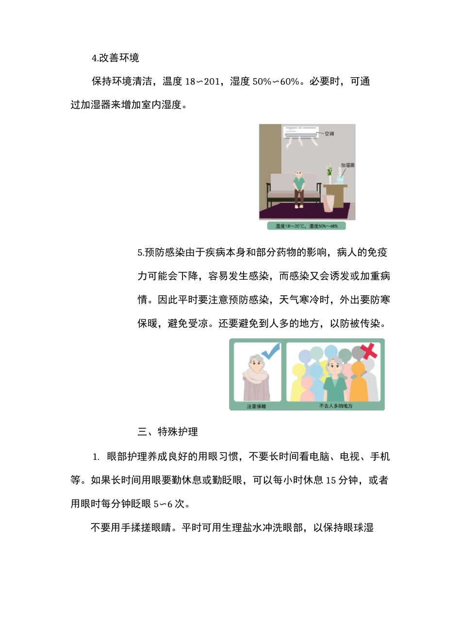 干燥综合征病人健康指导_第3页