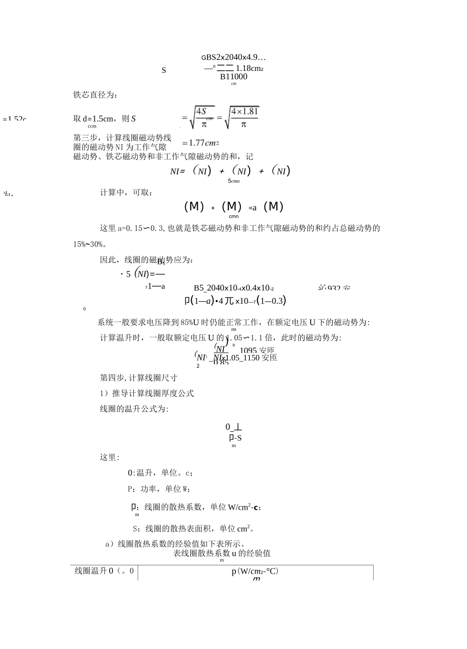 电磁铁设计计算书_第2页