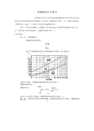 电磁铁设计计算书