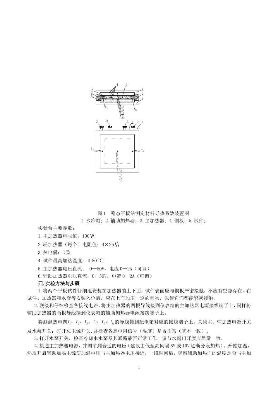 稳态平板法测定绝热材料导热系数_第2页