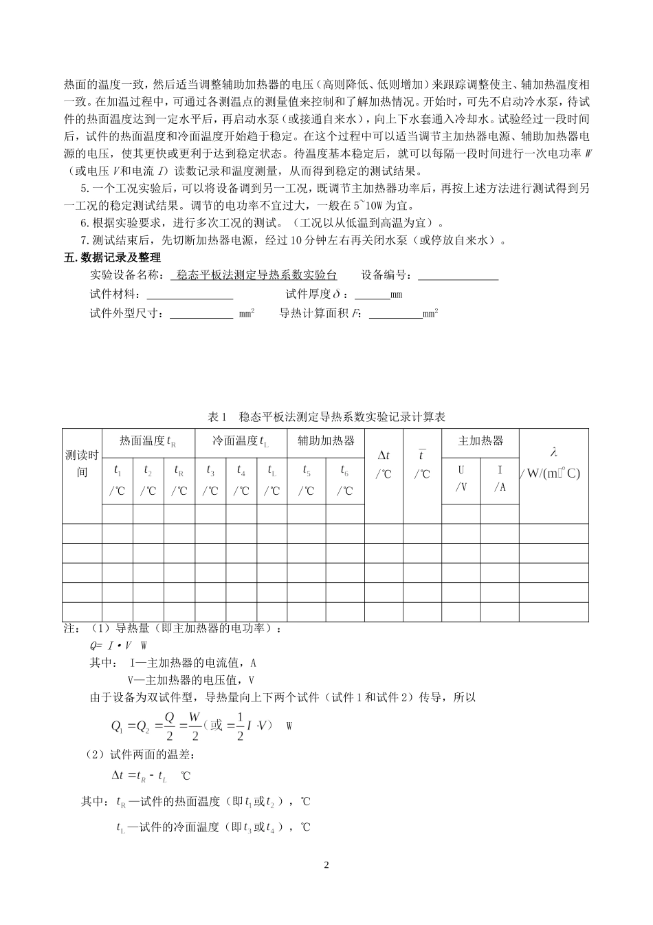 稳态平板法测定绝热材料导热系数_第3页