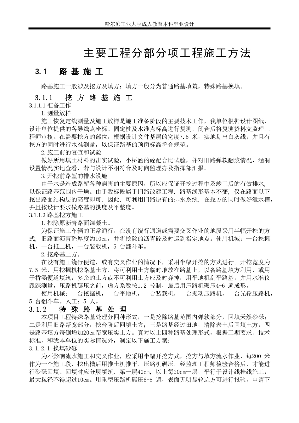 公路工程分部分项工程施工方法1_第1页