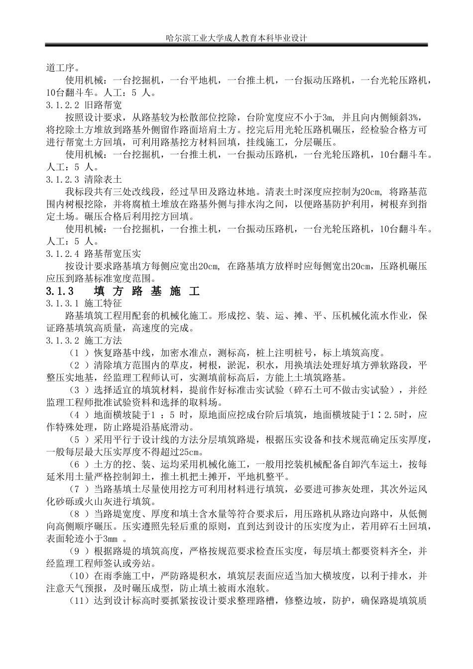 公路工程分部分项工程施工方法1_第2页