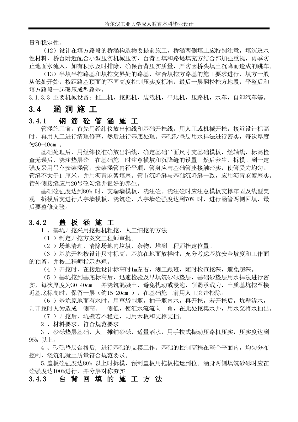 公路工程分部分项工程施工方法1_第3页