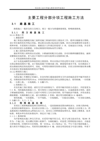 公路工程分部分项工程施工方法1