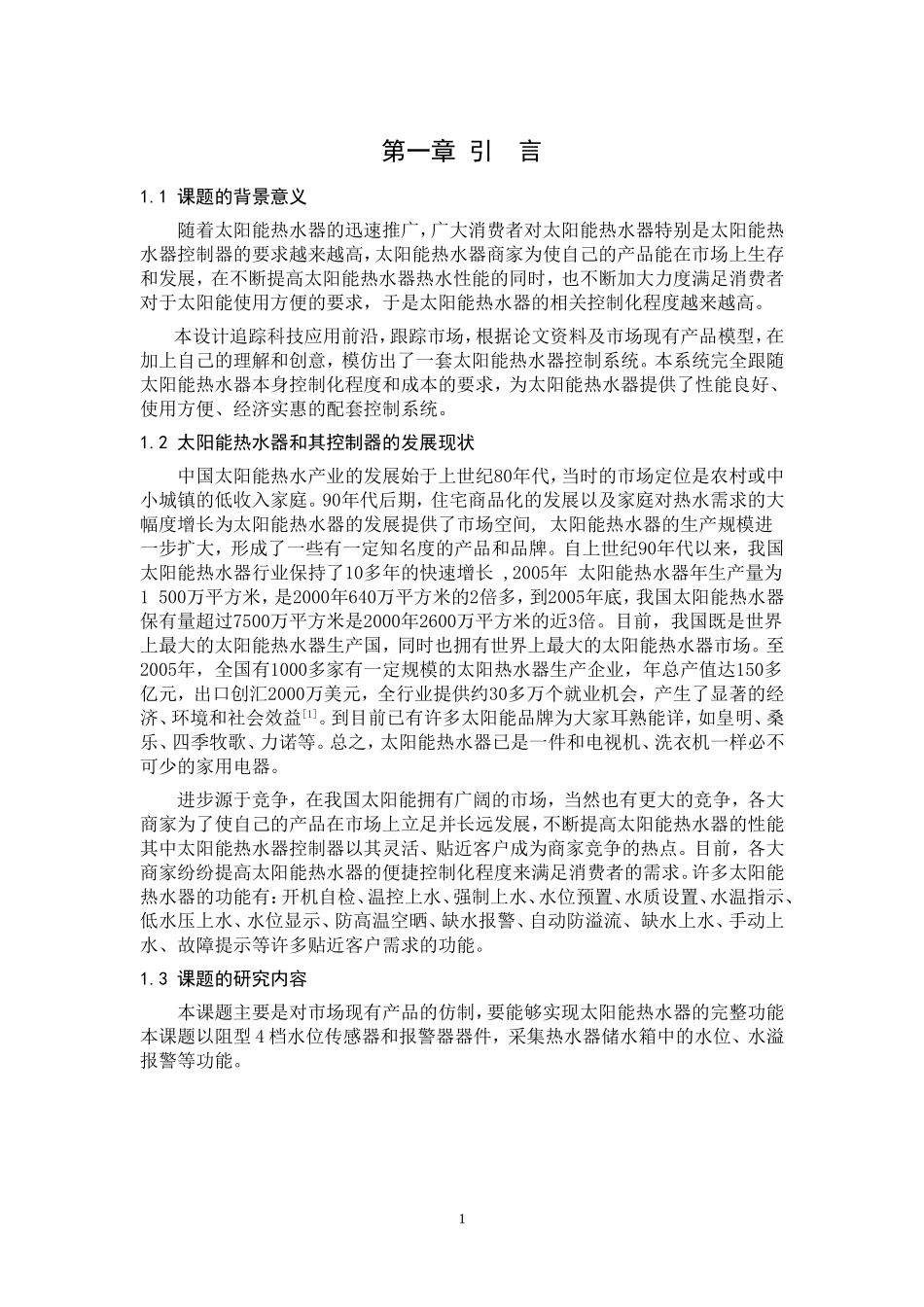 太阳能热水器水位显示器的制作_第3页