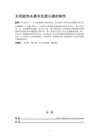 太阳能热水器水位显示器的制作