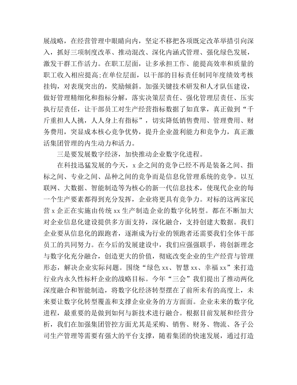 集团公司对标先进学习心得体会精选三篇 _第2页