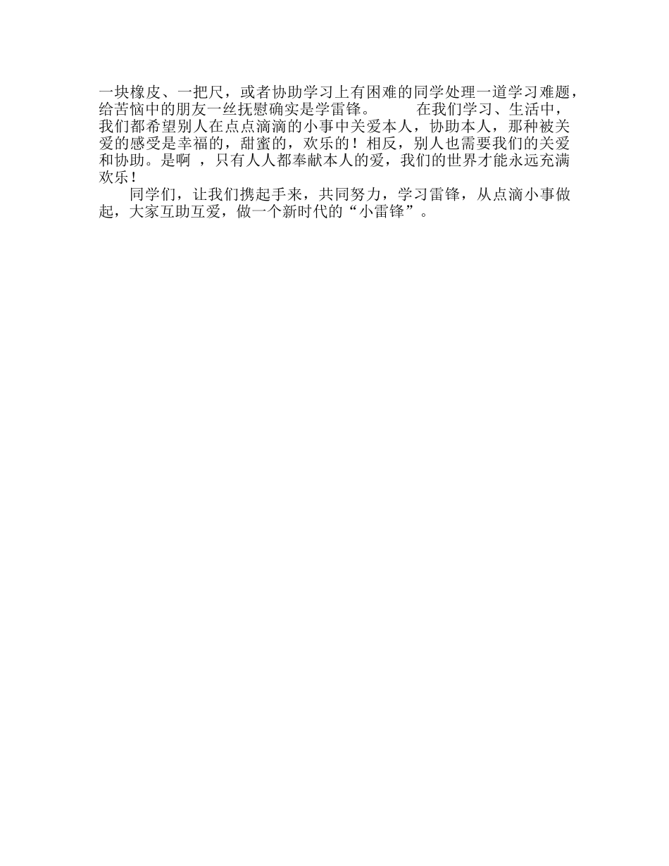 国旗下的讲话：学雷锋 从小事做起参考讲话 _第2页