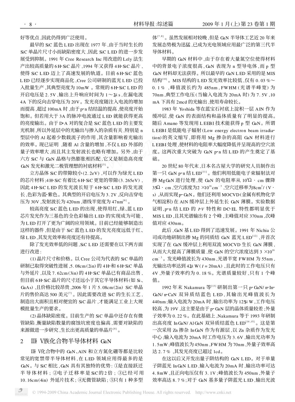 第三代半导体材料在LED产业中的发展和应用_第2页