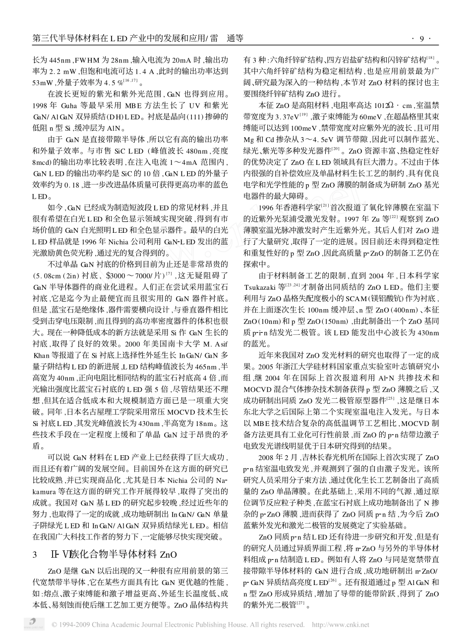 第三代半导体材料在LED产业中的发展和应用_第3页