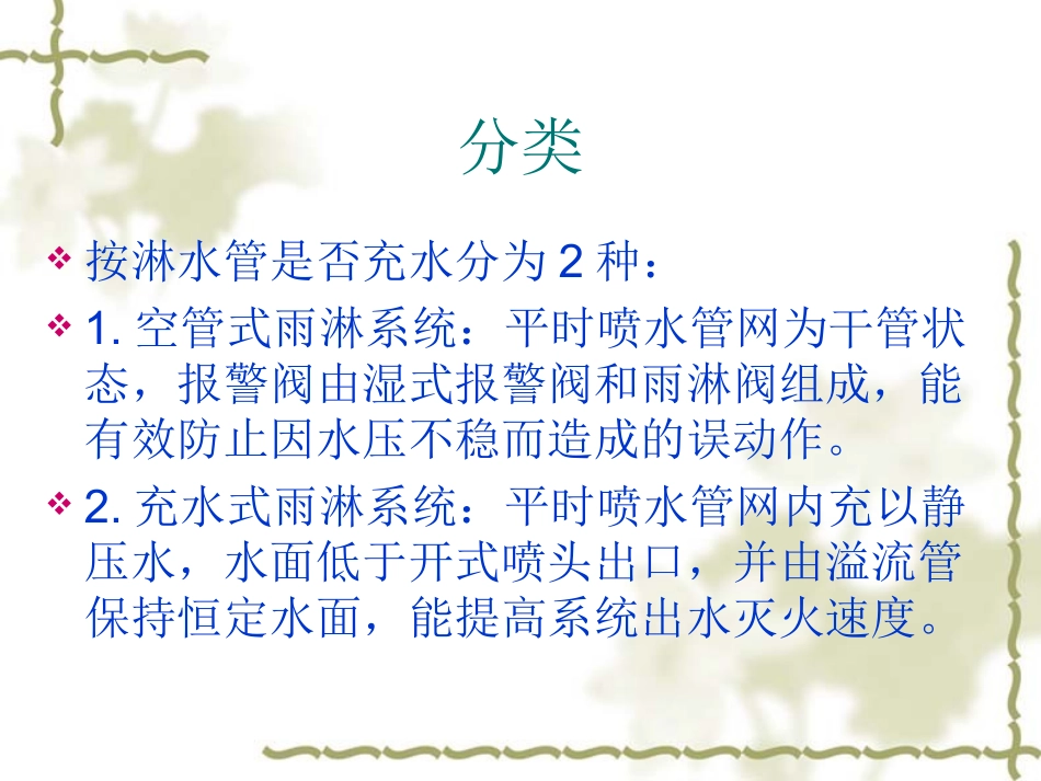 第四节雨淋系统_第3页