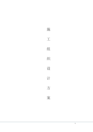 施工组织设计方案(室内木门)2