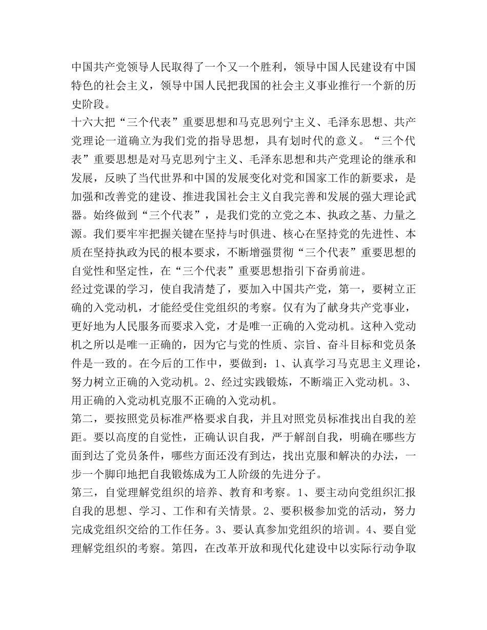 积极分子培训心得,优选20篇 _第2页