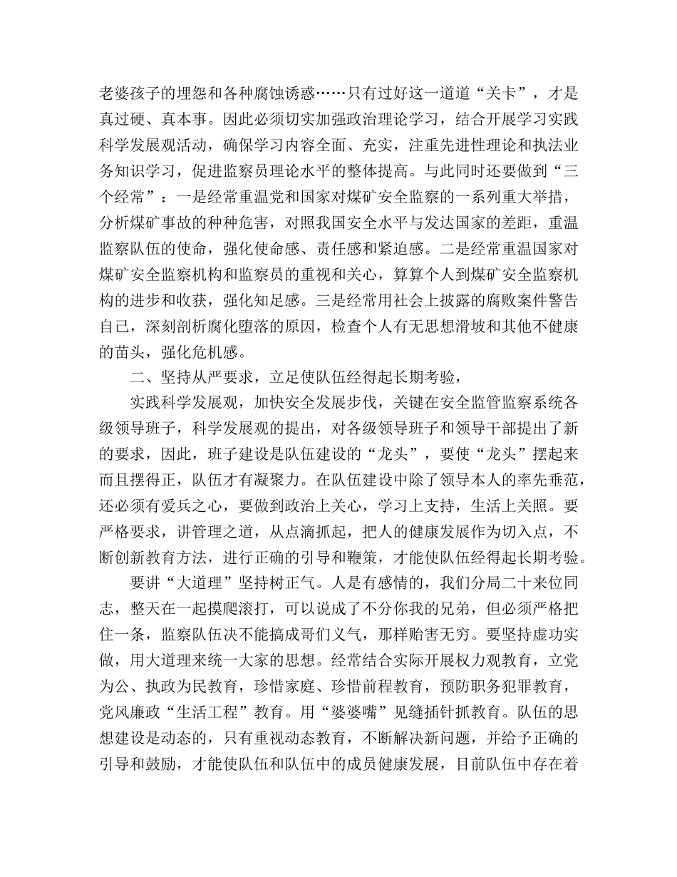 监察分局学习科学发展观心得体会 _第2页