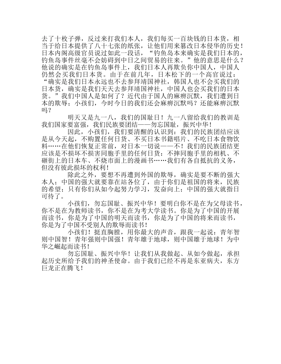 国旗下讲话勿忘国耻，振兴中华(1) _第2页