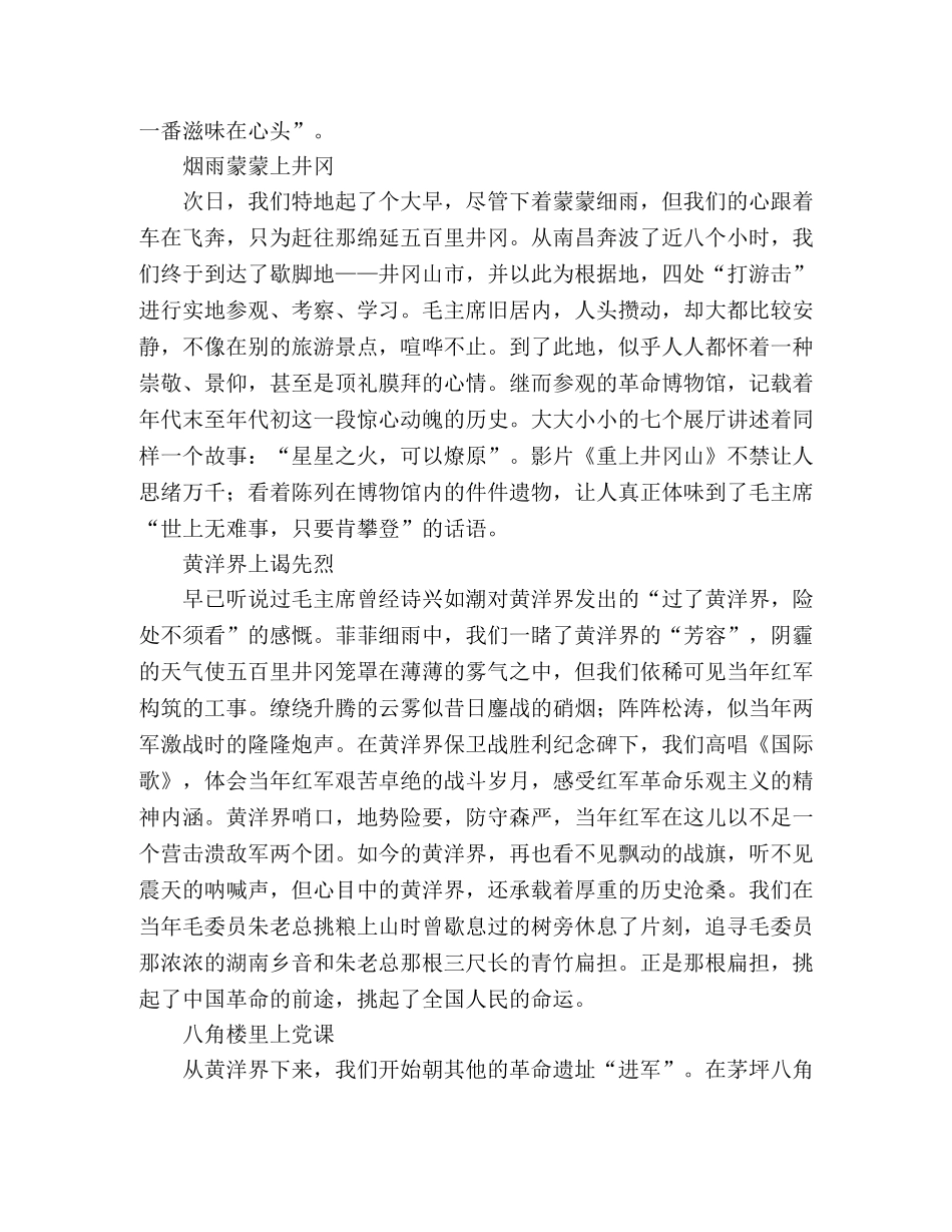 红色之旅社会实践心得体会 _第2页