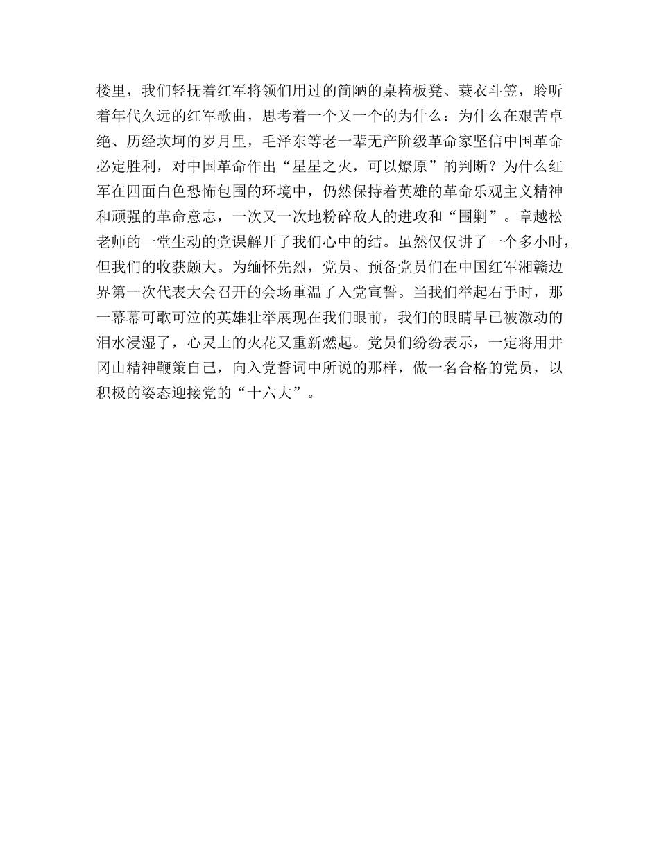 红色之旅社会实践心得体会 _第3页