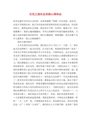 红色之旅社会实践心得体会 