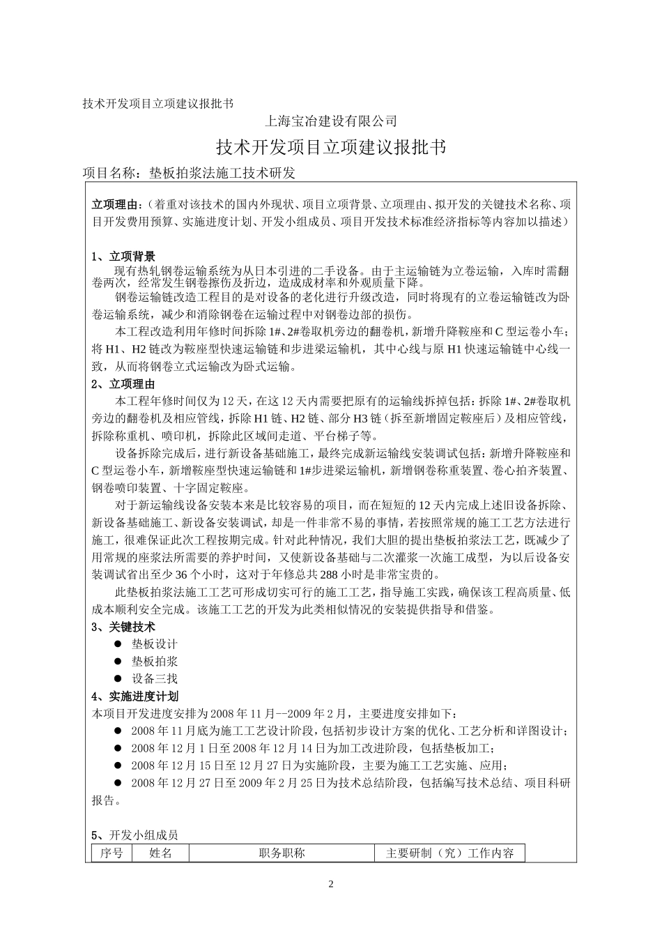 垫板拍浆法施工工艺技术研发_第2页