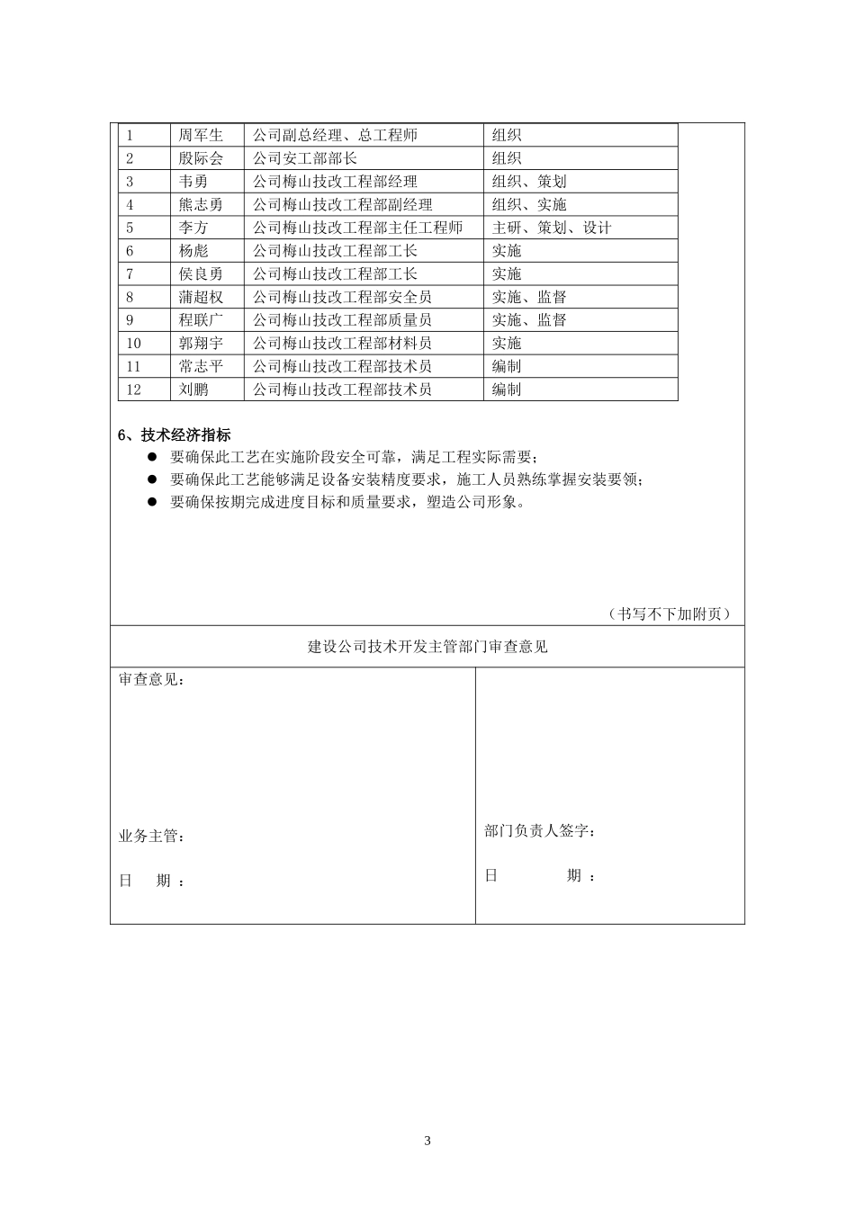 垫板拍浆法施工工艺技术研发_第3页