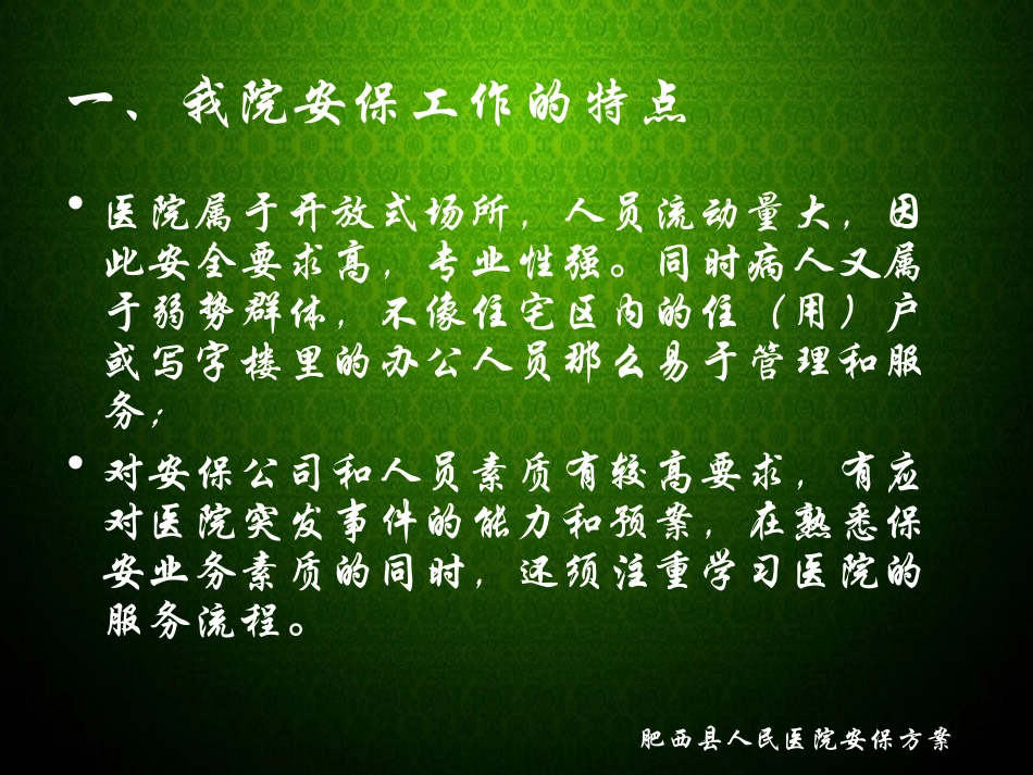 医院安保方案_第2页