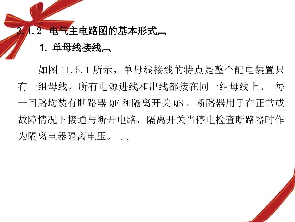 工厂供配电主电路图_第2页