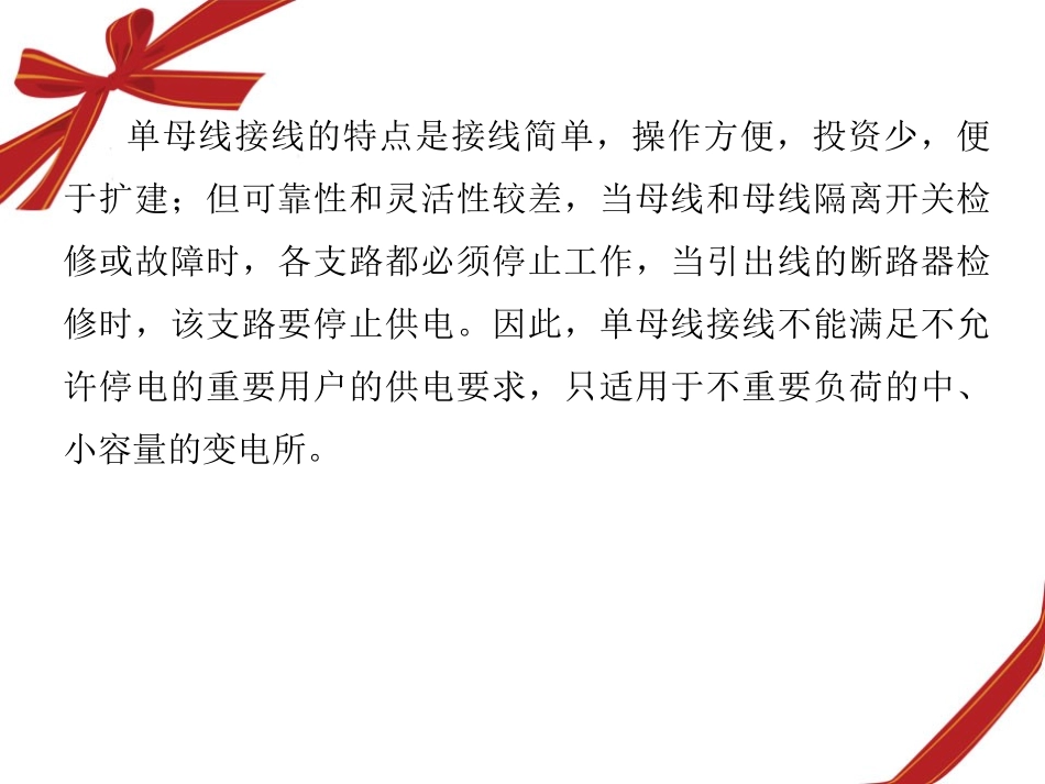 工厂供配电主电路图_第3页