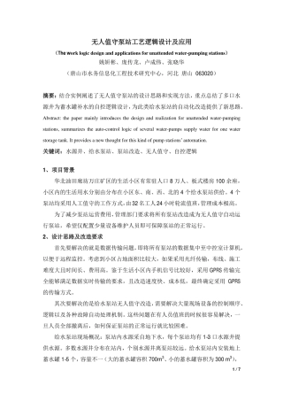 无人值守泵站、无人值守智能泵站