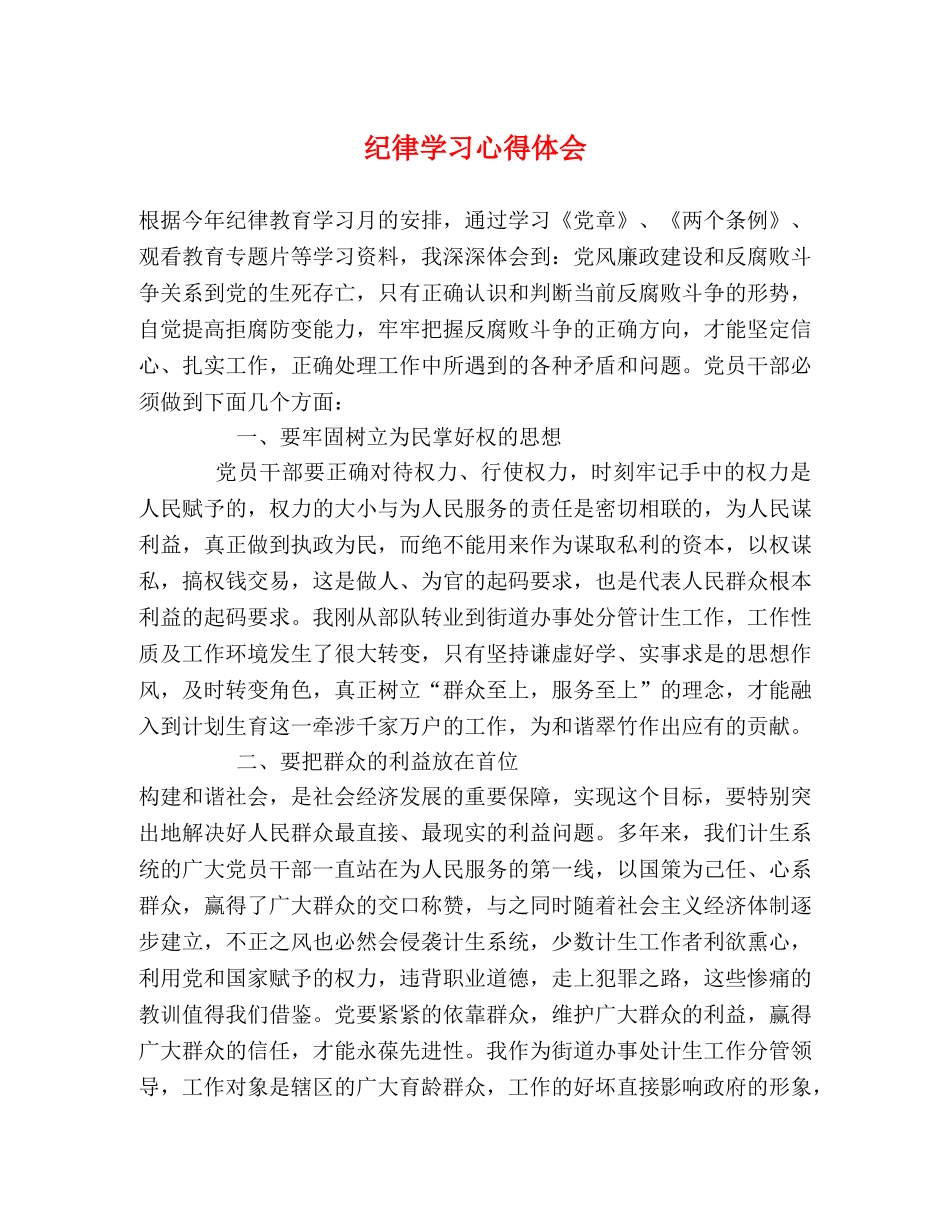 纪律学习心得体会 (2) _第1页