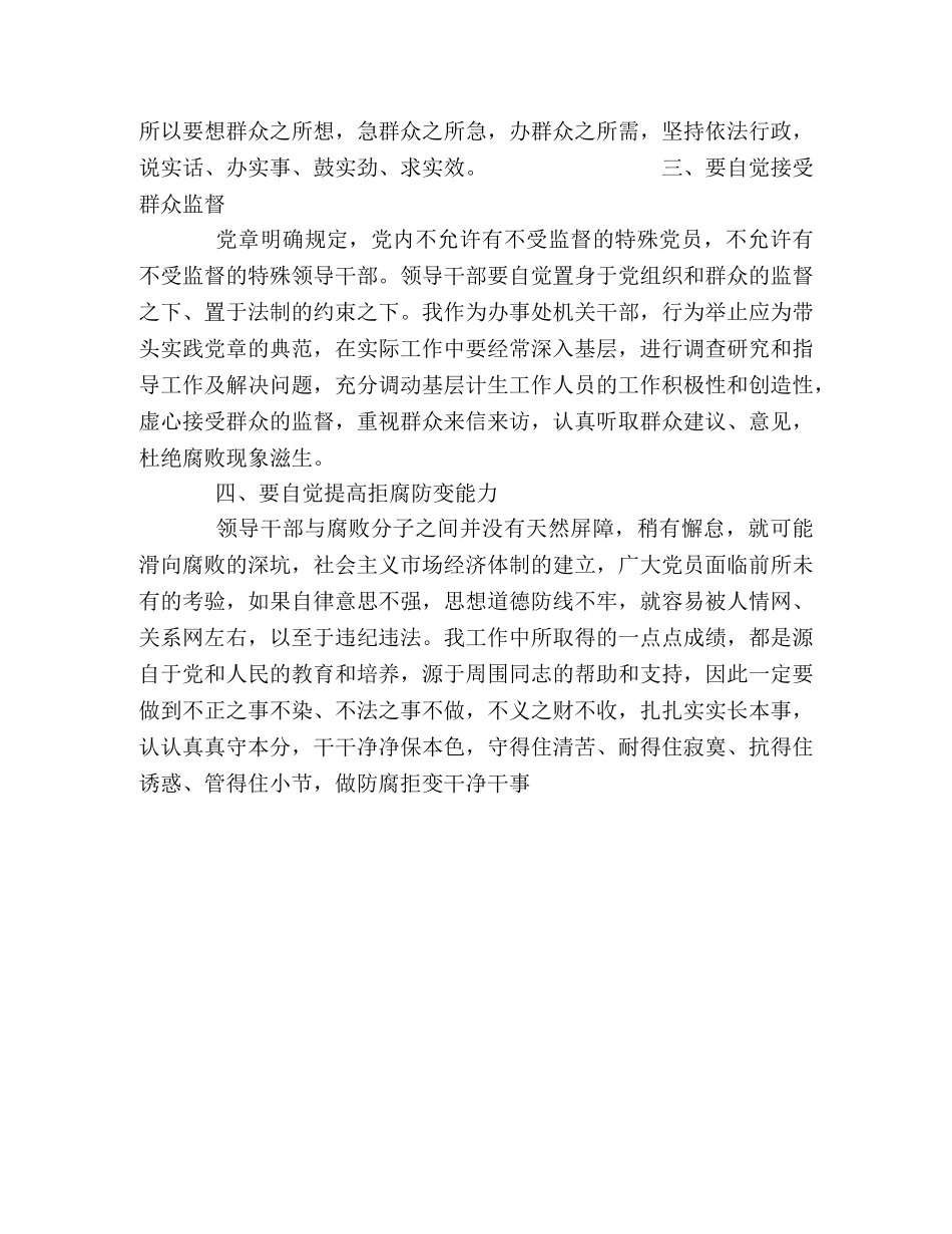 纪律学习心得体会 (2) _第2页