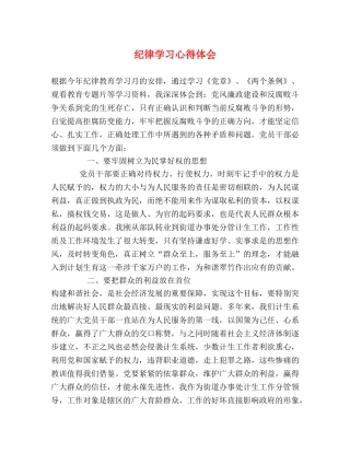 纪律学习心得体会 (2) 