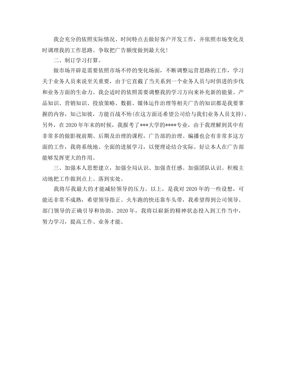广告业务员2020年工作参考计划范文 _第2页