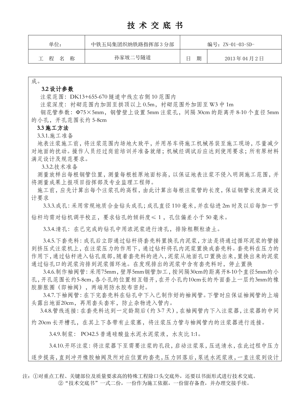 隧道地表注浆技术交底_第3页