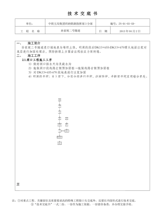 隧道地表注浆技术交底